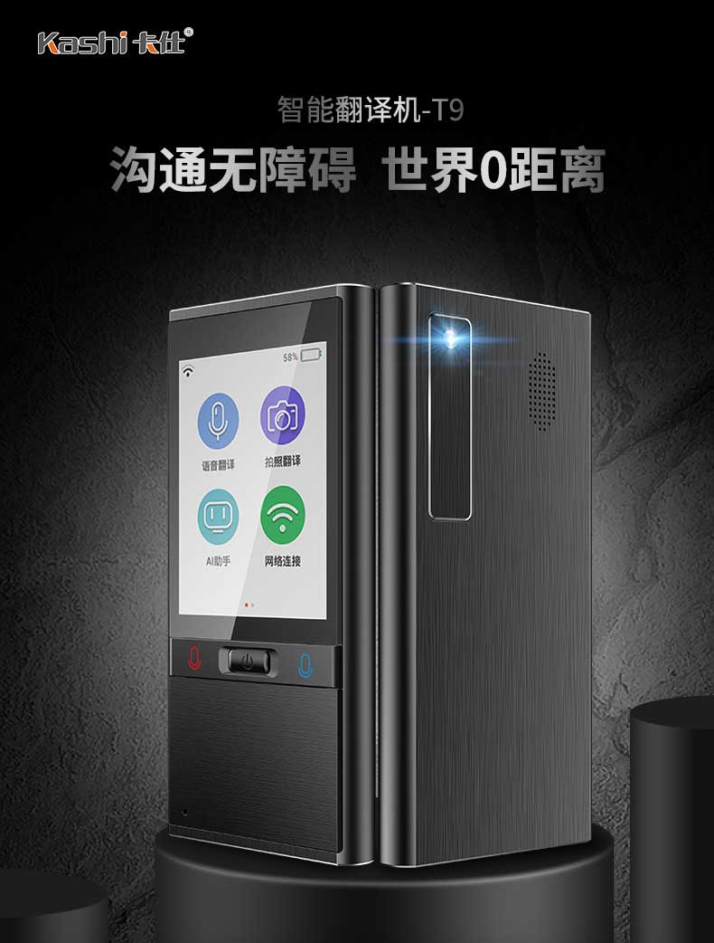 最好翻譯機(jī)T9,沒有最好只有更好翻譯機(jī)-卡仕